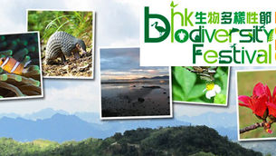 香港生物多樣性同樂日2015@九龍公園 (15/11/2015)