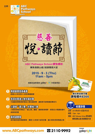 慈善「悦」讀節@康怡 (3/9/2015完)