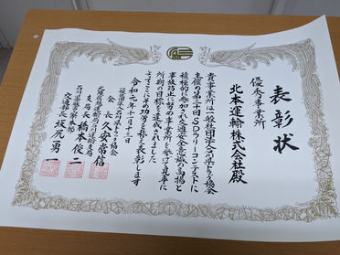 SDラリーコンテストで表彰されました。