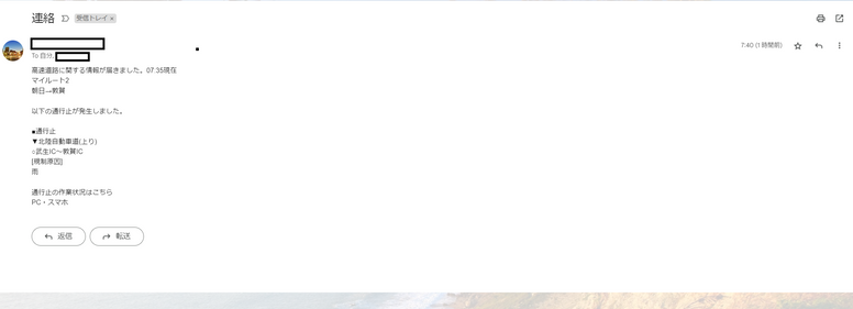 当社では高速道路の通行止めが発生すると自動でドライバー全員にメール配信しています