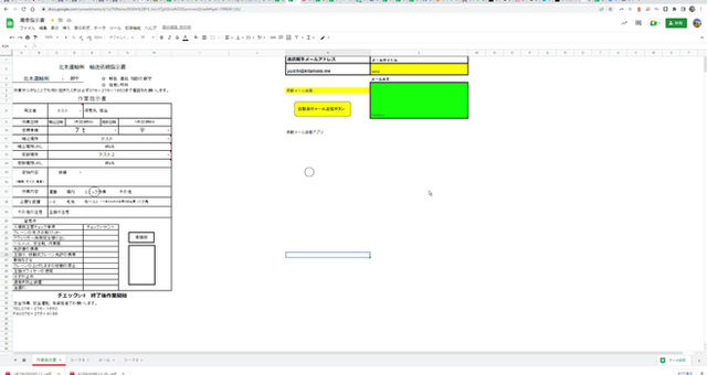 配送を依頼した運送会社にスプレッドシートで入力した依頼書を自動でメール送信するプログラムを作ってみた