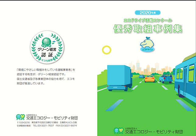 エコな取組