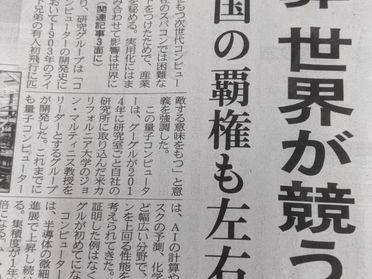 google 量子コンピューターの記事が