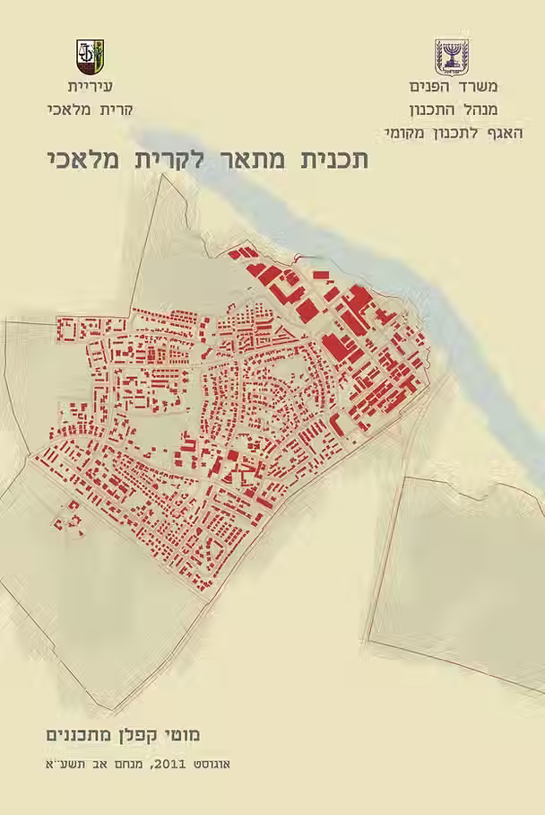 קרית מלאכי