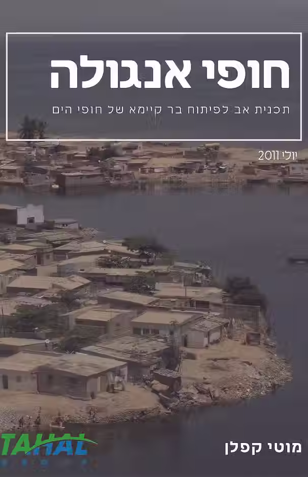 אנגולה