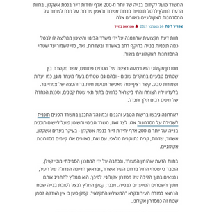 חוות דעת שהזמין משרד השיכון: לבטל תוכניות בנייה באתר טבע באשדוד