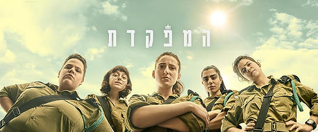 המפקדת