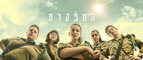המפקדת