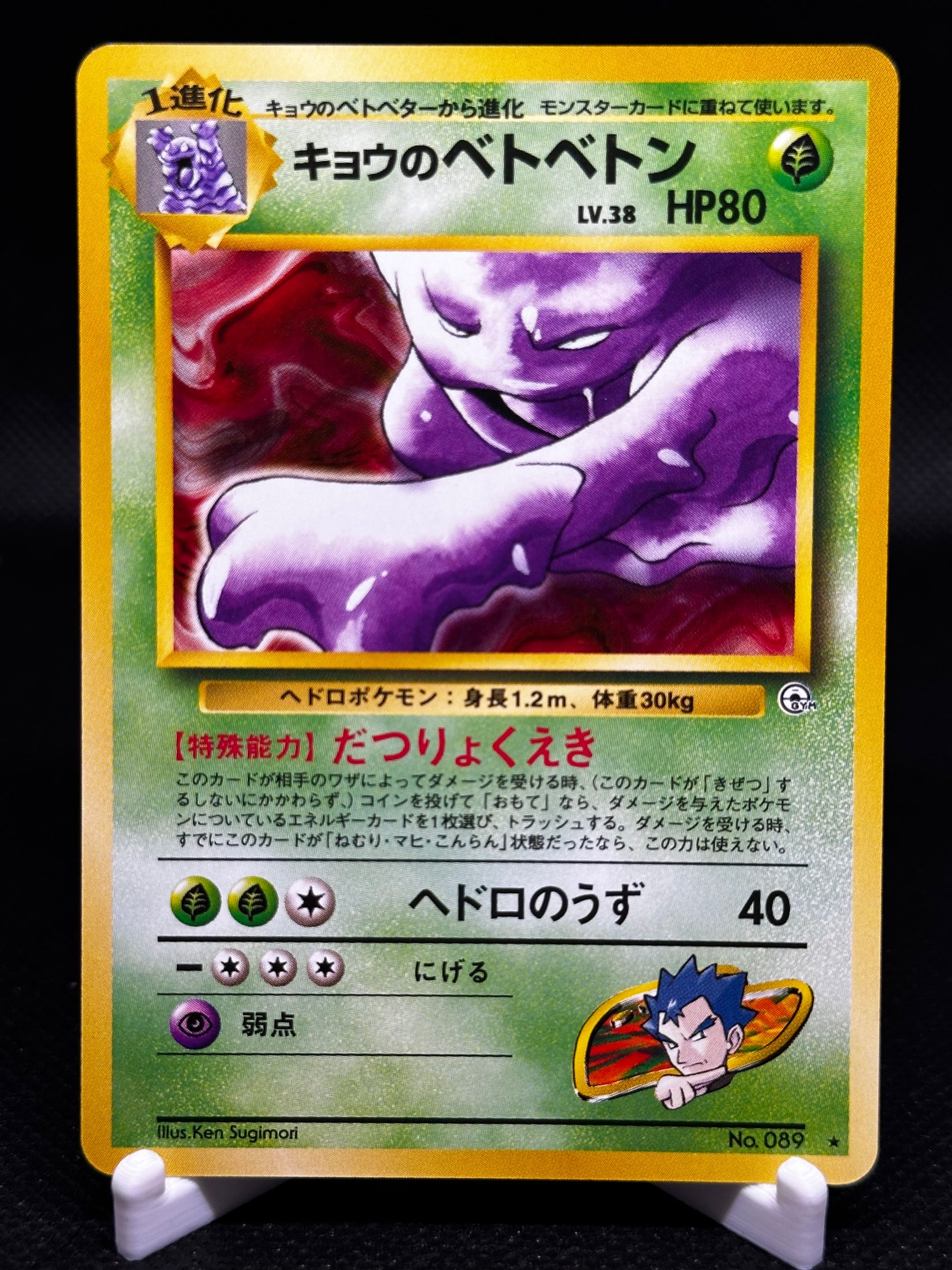 Koga’s Muk Gym 2 Challenge 