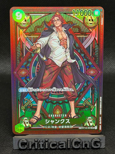 Shanks ST16-004 OP11 a Fist of Divine Speed Foil SP Alternative