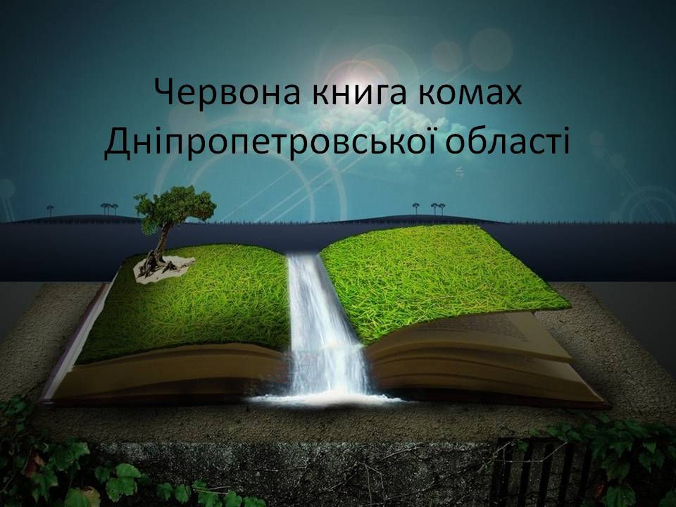 Биология