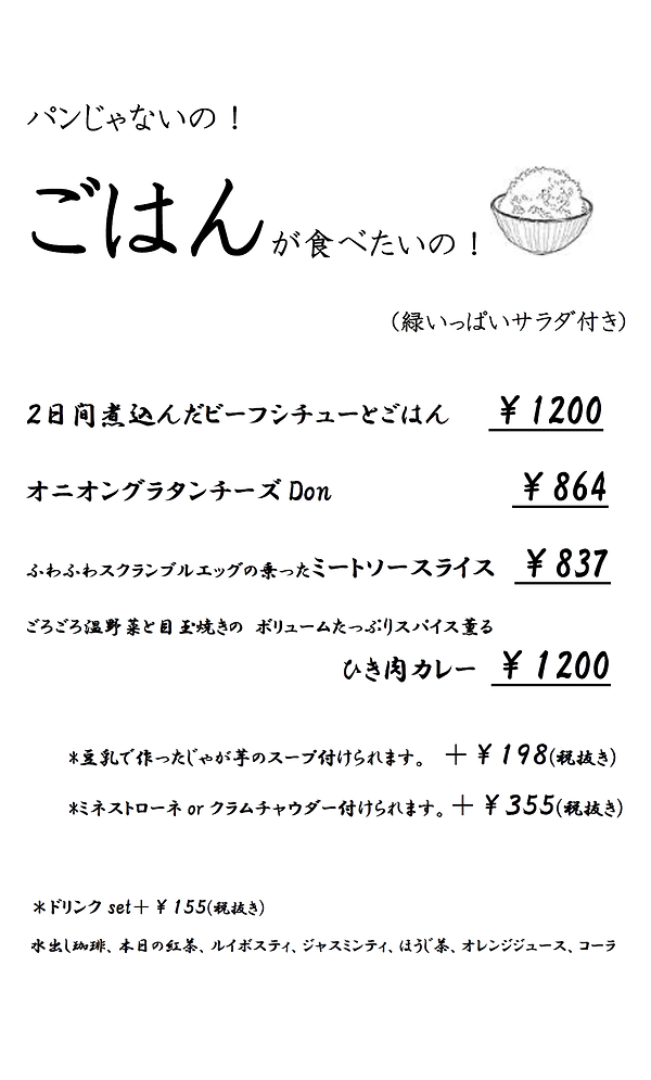 ごはんで食べるお食事