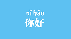 nihao  (1).png