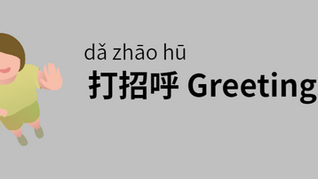 10 ways to express greetings in Chinese !