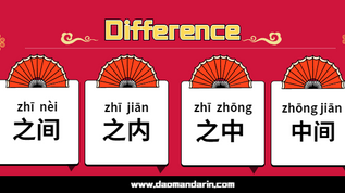 Battle of Chinese words: Comparing 之间, 之内, 之中 and 中间
