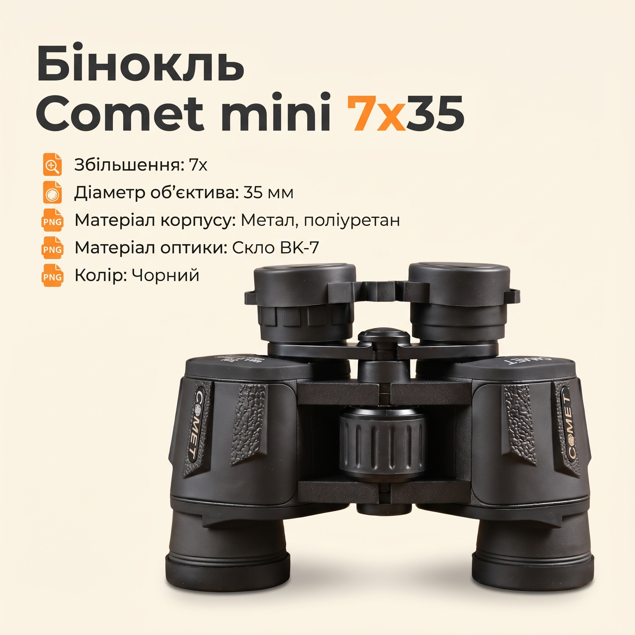Бінокль Comet mini 7x35
