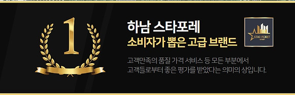 하남스타포레2차 아파트  (1).jpg