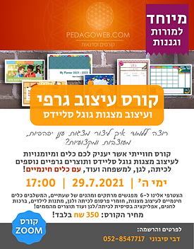 קורס עיצוב גרפי כלים חינמיים מגב (2).png