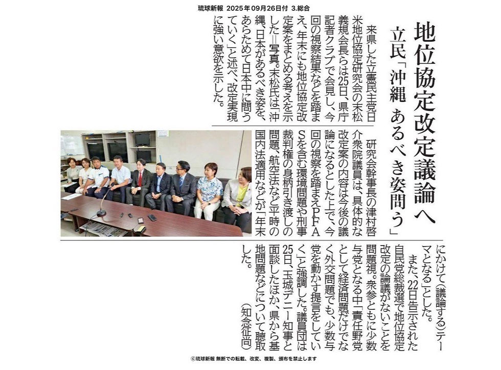 日米地位協定改訂 議員連盟 立憲民主党