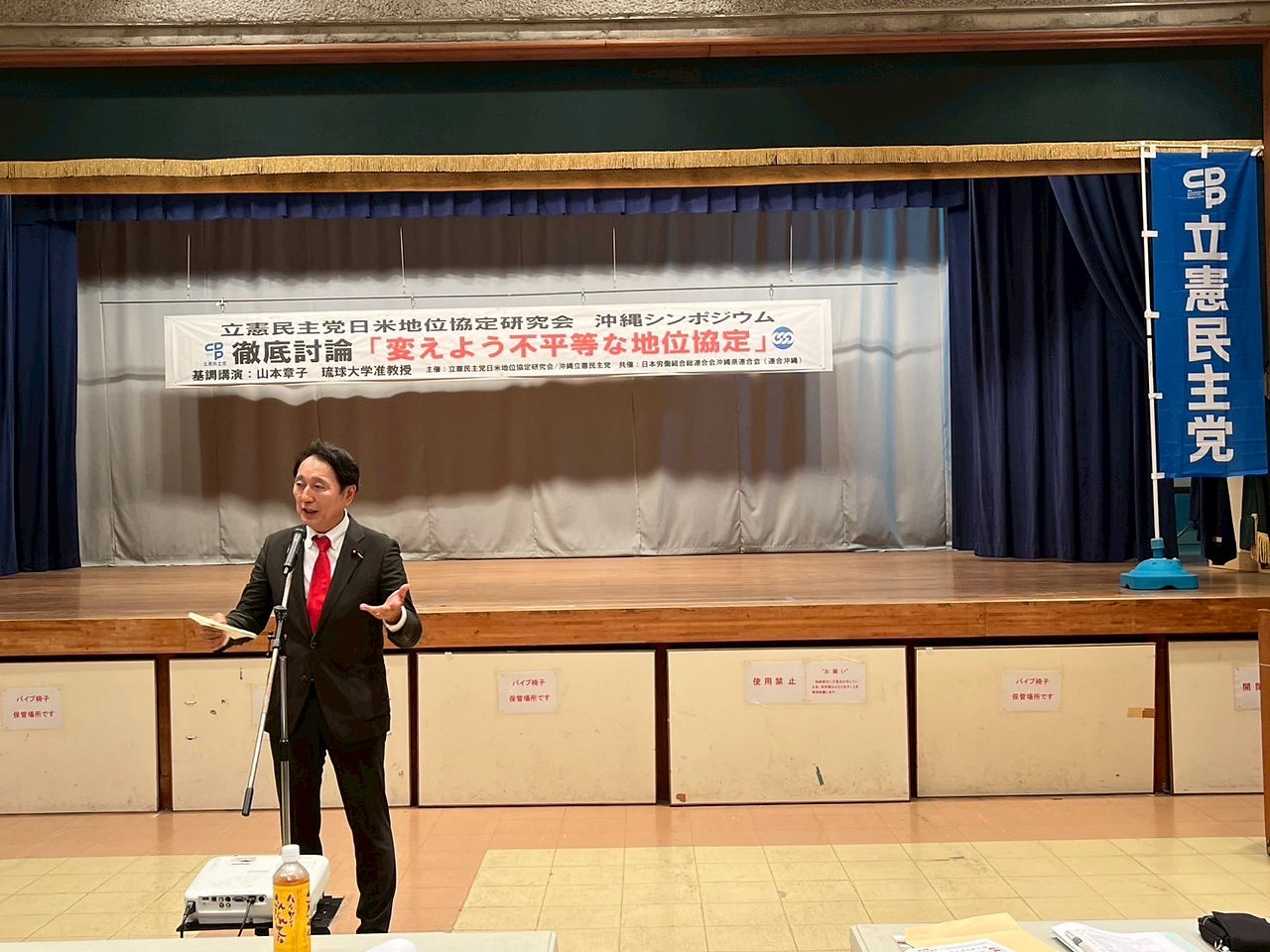 日米地位協定改訂　議員連盟　立憲民主党