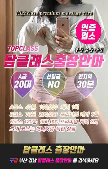탑클래스 출장안마 (1).jpg