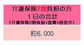 カルム川内要介護1の2割負担の料金.jpg