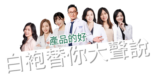 療效不能講 (3).png