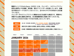 【1月のKOSS開室スケジュール】