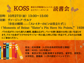 読書会：ヴァージニア・ウルフ「存在の瞬間——『スレイターのピンは役立たず』」（‘Moments of Being: “Slater’s Pin Have No Points,”’ 1928）
