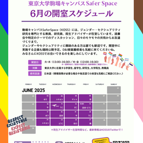 【6月のKOSS開室スケジュール】