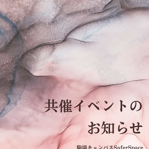 【KOSS共催イベント】ホモナショナリズムを再訪する