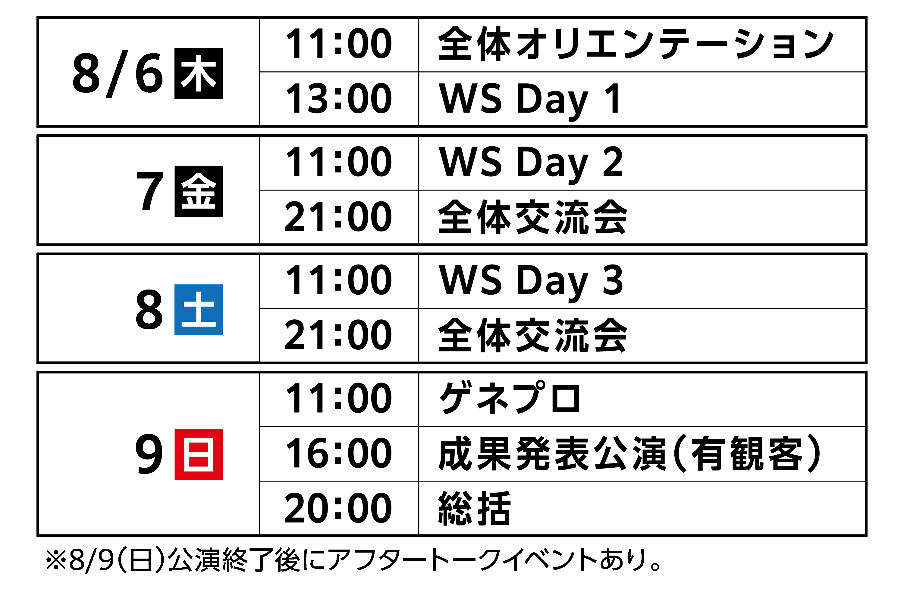 スケジュール.gif