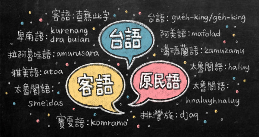 本土語言
