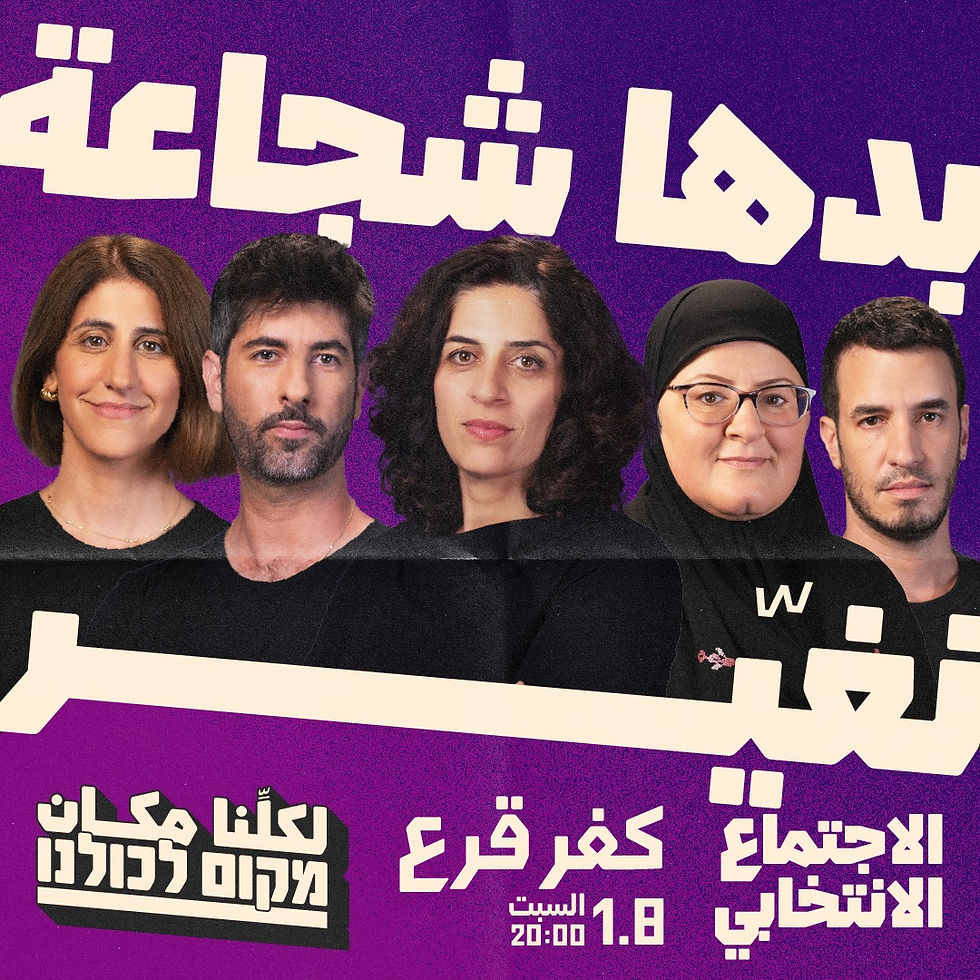 כנס בחירות בכפר קרע