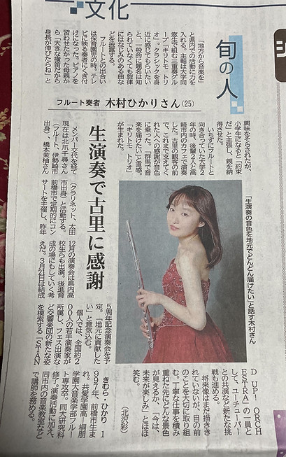 上毛新聞 「旬の人」記事 木村ひかり