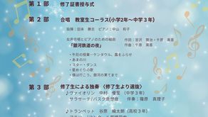 第70回相愛大学附属音楽教室修了演奏会のご案内