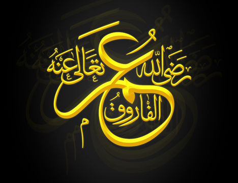 Anecdote au sujet de Omar ibn al-Khatab