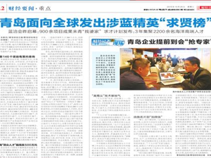 Dr. Wenda Shi, Co-founder SHICARTER|MEDICAL LTD was featured in Qingdao Financial Daily, October 26,