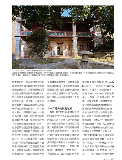 藝術家NO.600圖說台灣設計史19  木下靜涯的府展圖錄封面 林磐聳-2.png
