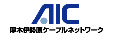 厚木伊勢原ケーブルネットワーク