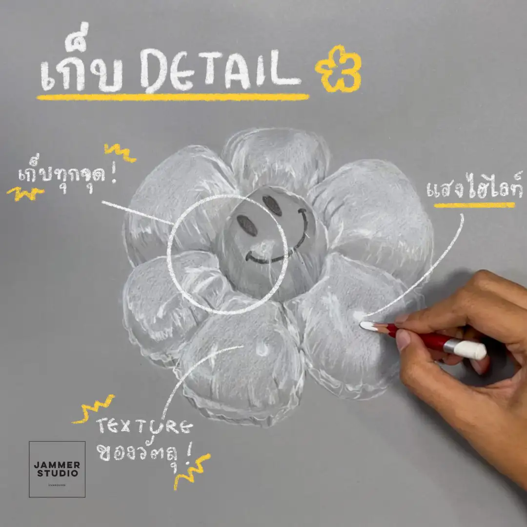 เก็บ detail ด้วยดินสอขาว