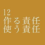 sdgs12のコピー.png