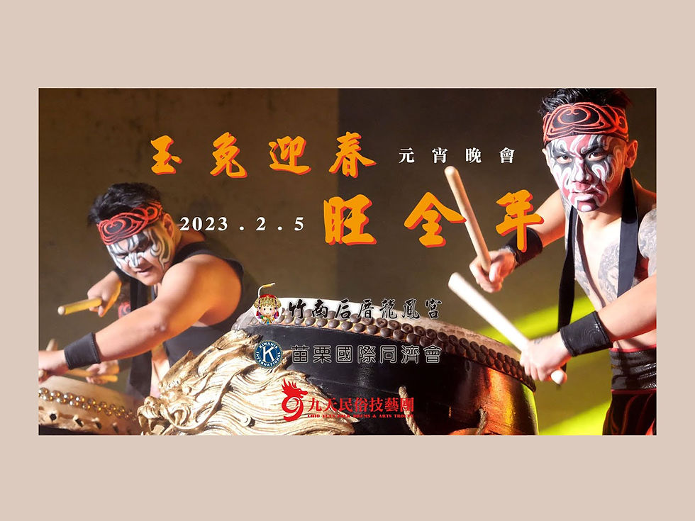 活動紀錄 I 玉兔迎春元宵晚會-活動錄影