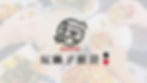玩鍋子廚房 商標設計
