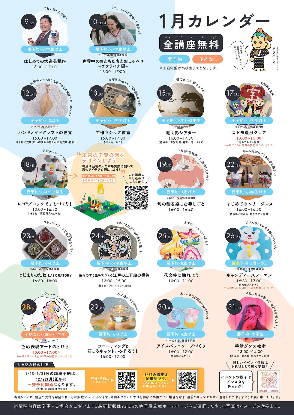 2026年1月の講座開催日時・内容の誤表記に関するお詫びと訂正