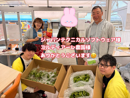 新鮮お野菜ありがとうございます!ジャパンテクニカルソフトウェア様