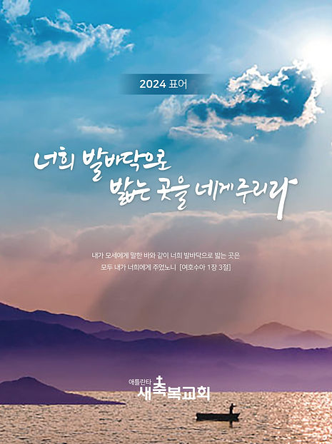 새축복교회 주일예배 주보