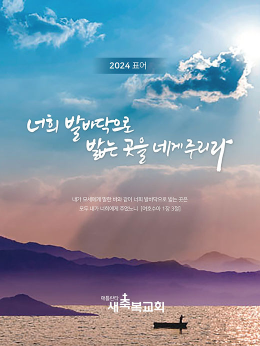 애틀란타 새축복교회 청년부 주보