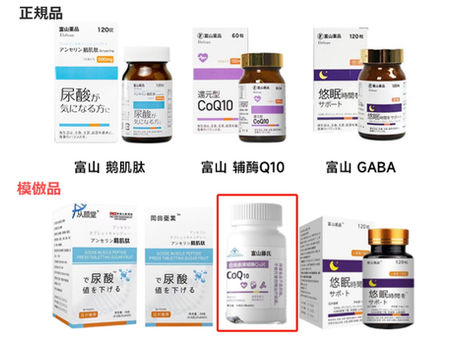 【大切なお知らせ】富山薬品シリーズの模造品にご注意下さい。