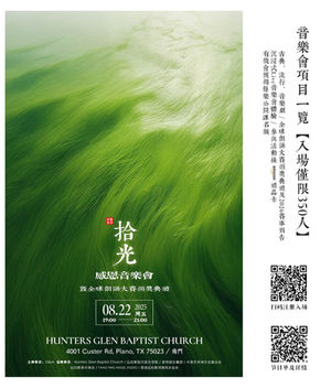 2025 G&M 「春华秋实」拾光感恩音乐会 暨全球华语朗诵大赛颁奖典礼